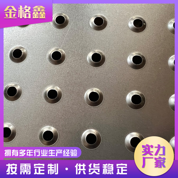 清远冲孔板
